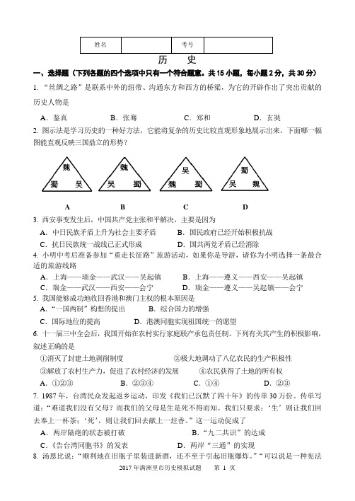 2017人教版中考历史试题模拟试卷