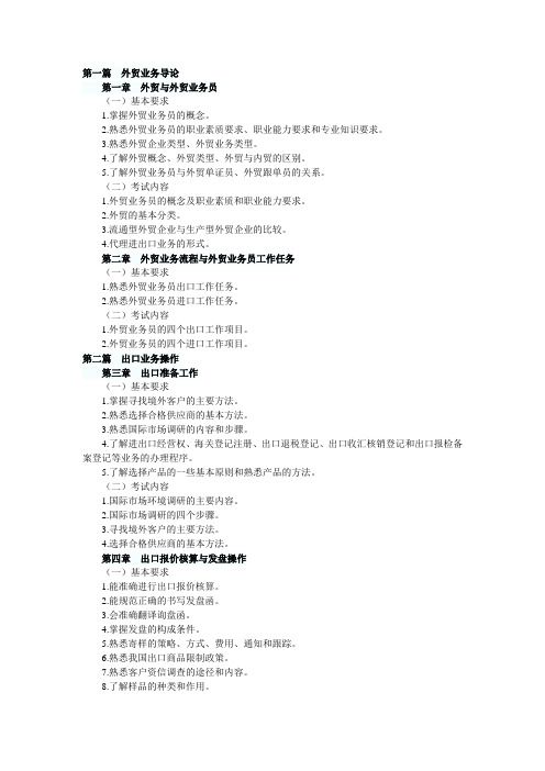 外贸业务员考试指南