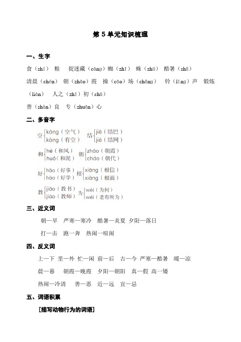 新部编人教版一年级语文下册知识点梳理第5单元知识梳理