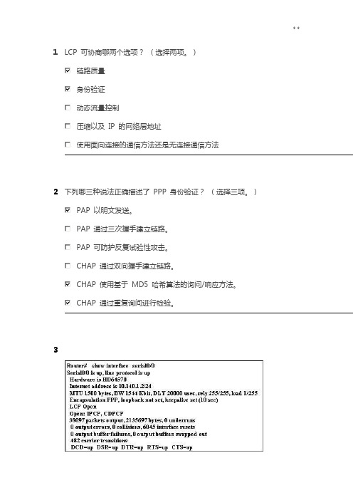 Cisco第四学期第二章满分答案解析