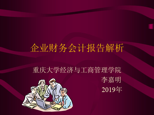 会计报表分析 PPT资料共106页