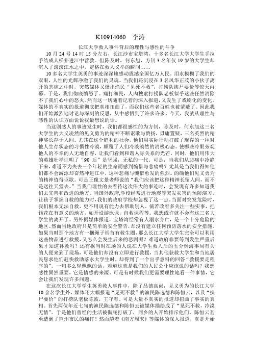 长江大学救人事件背后的理性与感性的斗争