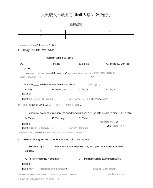 八年级上册Unit8语法2：祈使句-教师用卷