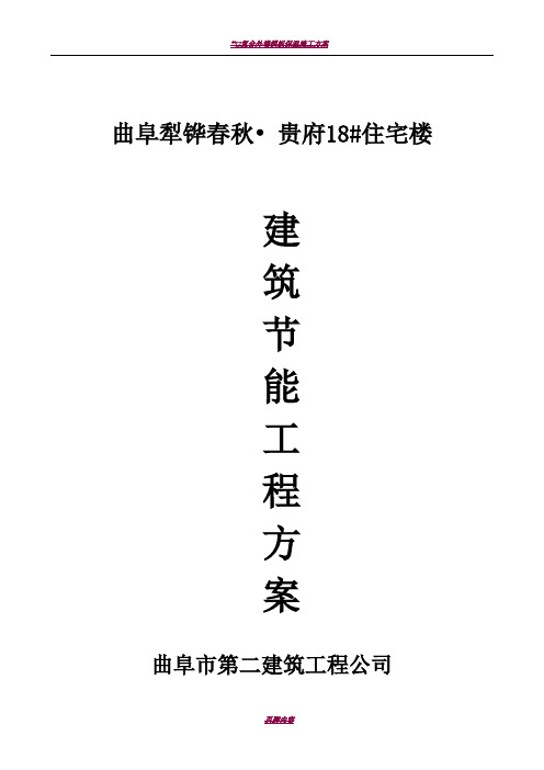 FS复合外模板保温建筑节能专项施工方案