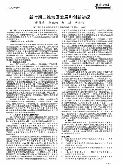 新时期二维动画发展和创新初探