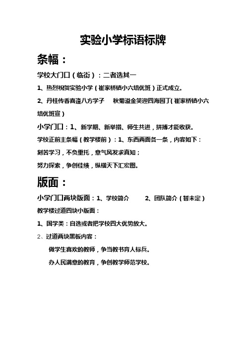 实验小学标语标牌