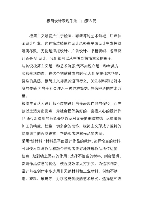 极简设计表现手法!由繁入简【范本模板】
