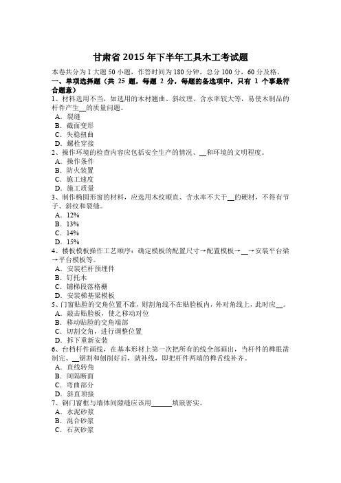 甘肃省2015年下半年工具木工考试题