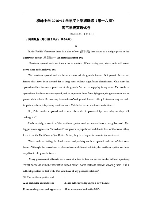 江西省横峰中学2017届高三上学期第十九周周练英语试题