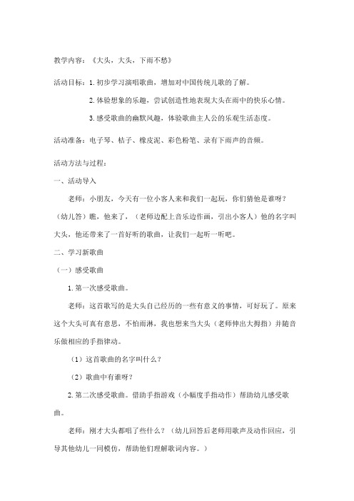 教案：大头,大头,下雨不愁