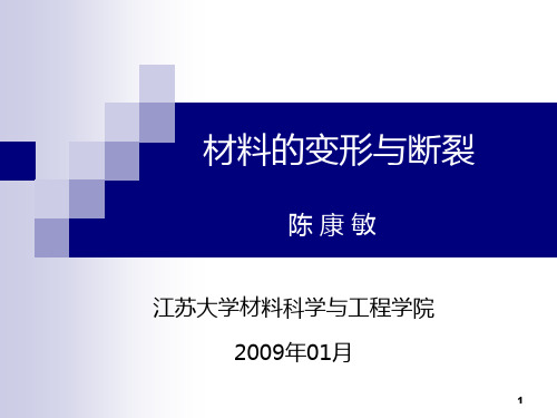 第2章 弹性变形