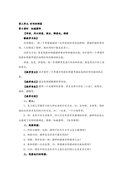 教科版五年级下册科学 机械摆钟教案与教学反思