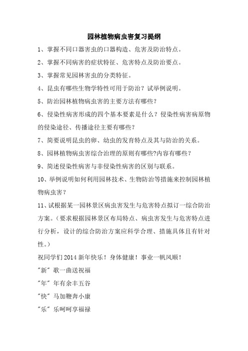 园林病虫复习1 Microsoft Word 文档