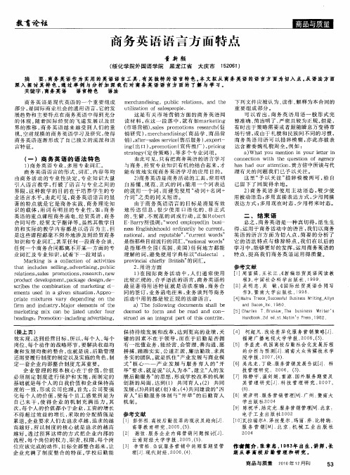 商务英语语言方面特点
