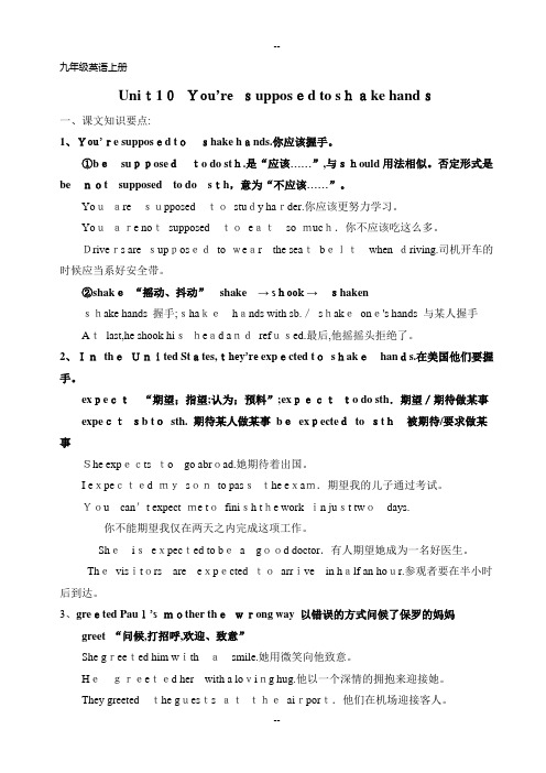 九年级英语上册unit10知识要点