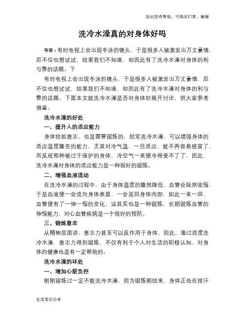 洗冷水澡真的对身体好吗