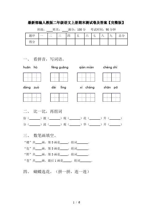 最新部编人教版二年级语文上册期末测试卷及答案【完整版】