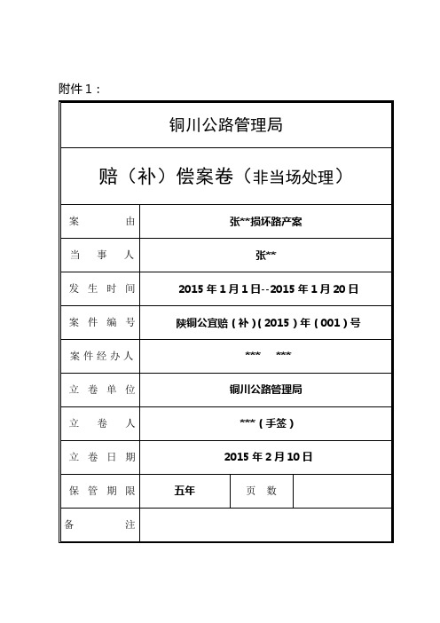 赔(补)偿文书样本