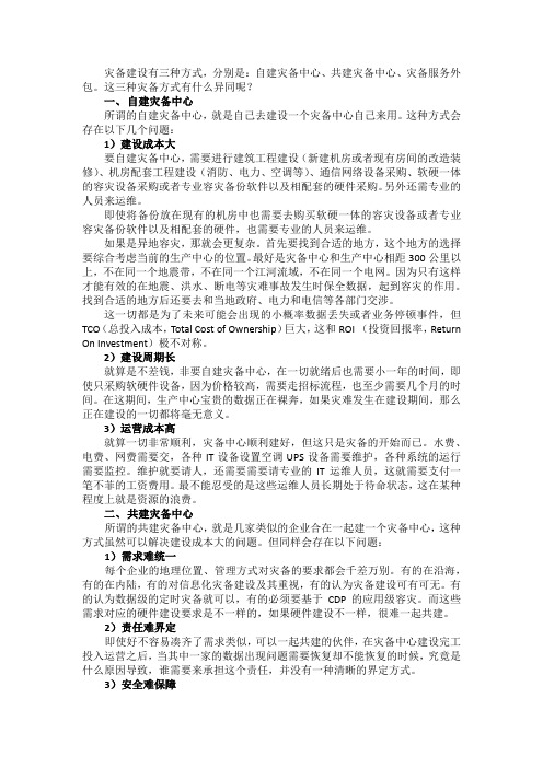 三种灾备建设方式的对比