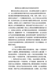 教师在幼儿蒙氏活动中的角色和作用