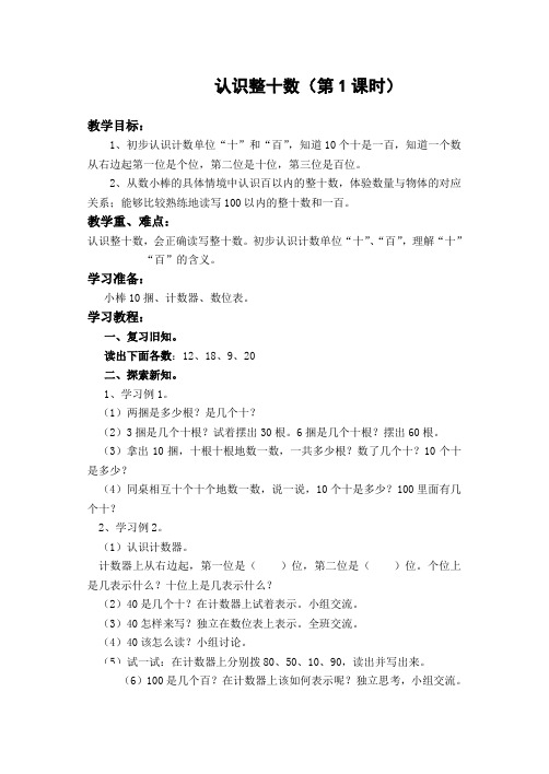 一年级下册数学教案-3.5认识整十数(第1课时)丨苏教版