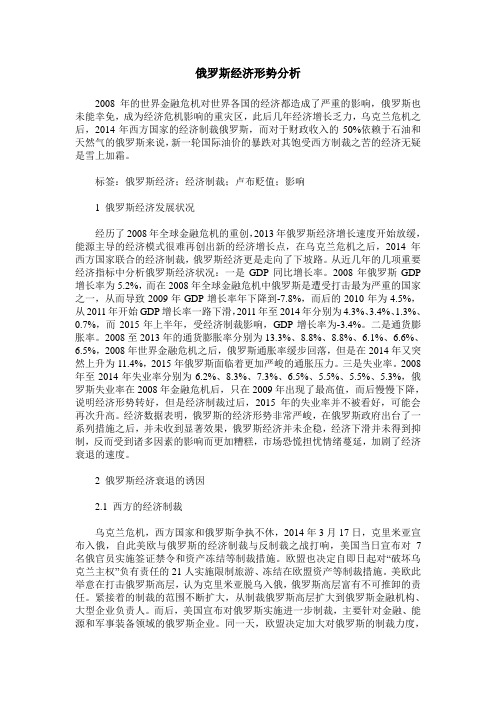俄罗斯经济形势分析