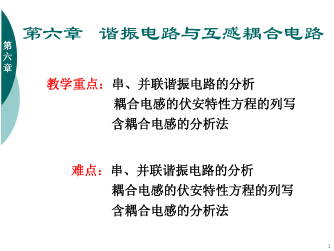 电路理论第六章