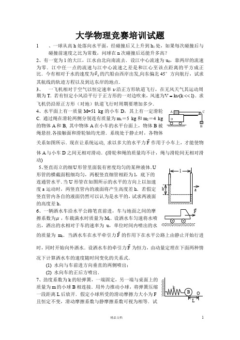 2010年大学物理竞赛选拔试题有答案