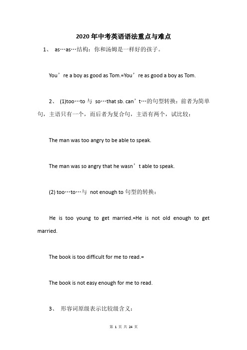 2020年中考英语语法重点与难点