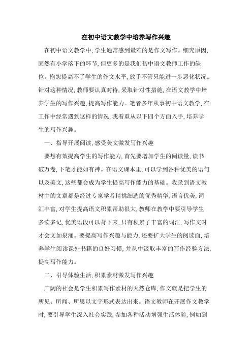 在初中语文教学中培养写作兴趣