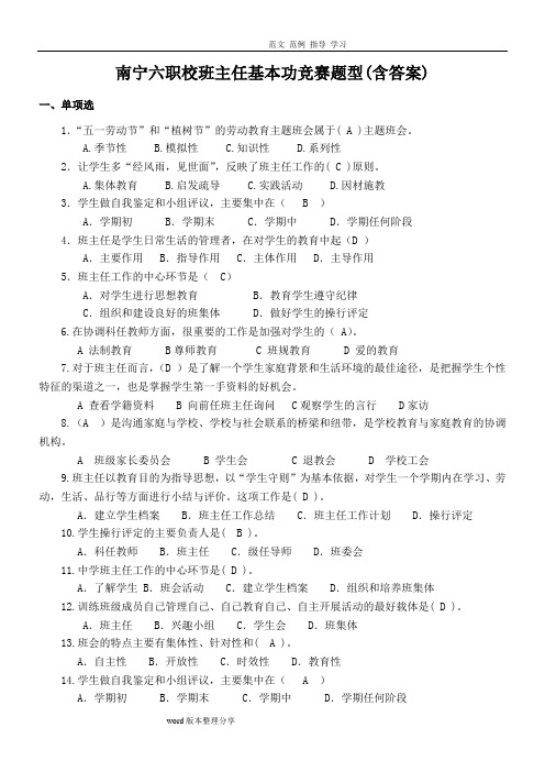 2018年班主任基本功竞赛题型和案例(附含答案解析)