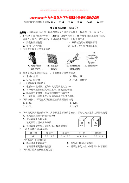 2019-2020年九年级化学下学期期中阶段性测试试题