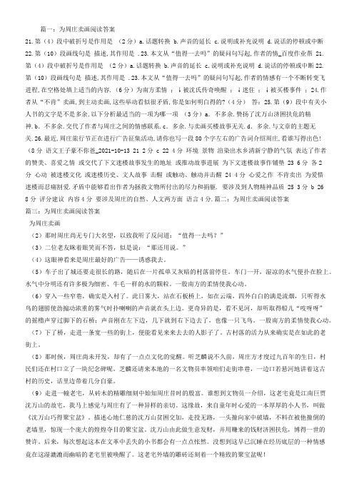 为周庄卖画阅读答案