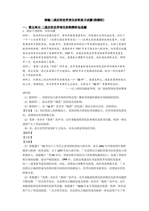 部编二战后的世界变化材料复习试题(附解析)