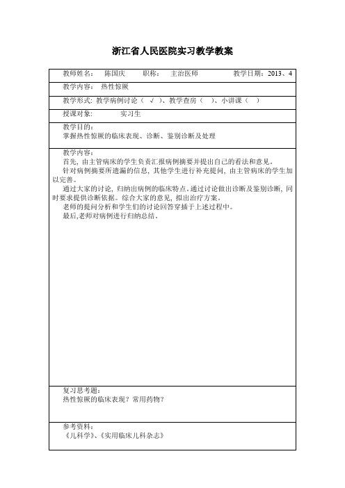 教学病例讨论教案