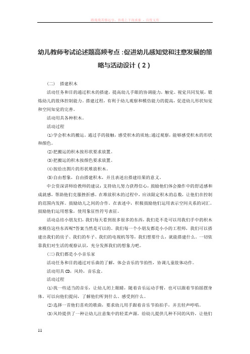 幼儿教师考试论述题高频考点：促进幼儿感知觉和注意发展的策略与活动设计(2)
