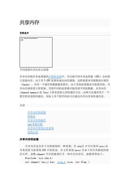 共享内存的原理