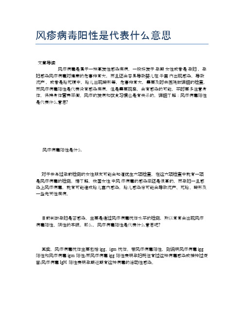 风疹病毒阳性是代表什么意思【新知识】