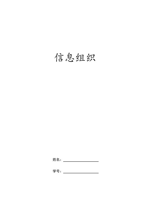 标题法、单元法、叙词法、关键词法