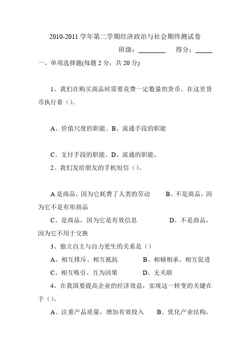 《经济政治与社会》期末测试卷
