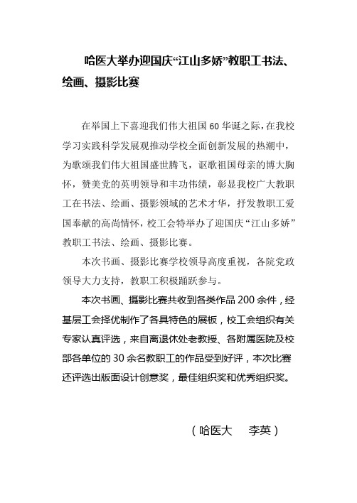我校举办“翰墨迎校庆,书画寄深情”师生书画大赛