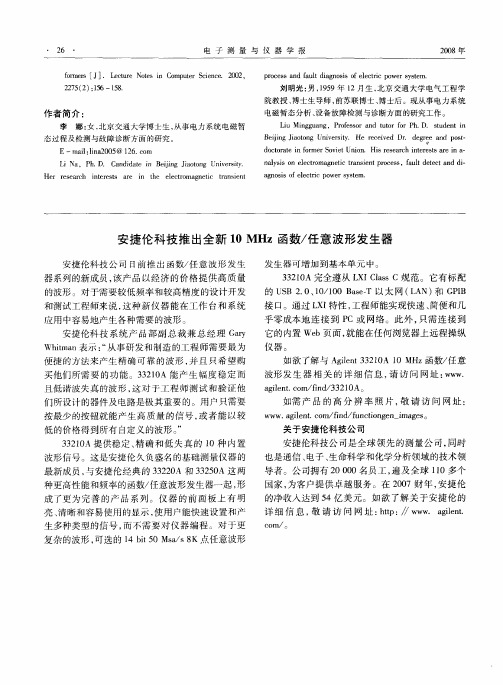 安捷伦科技推出全新10MHz函数／任意波形发生器