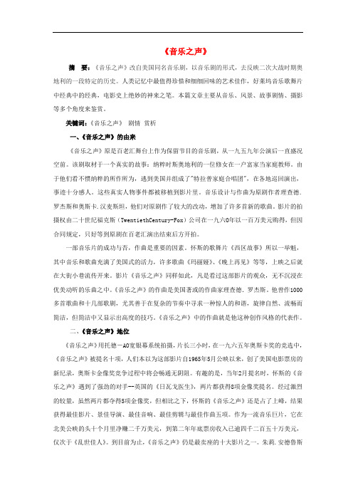 《音乐之声》赏析