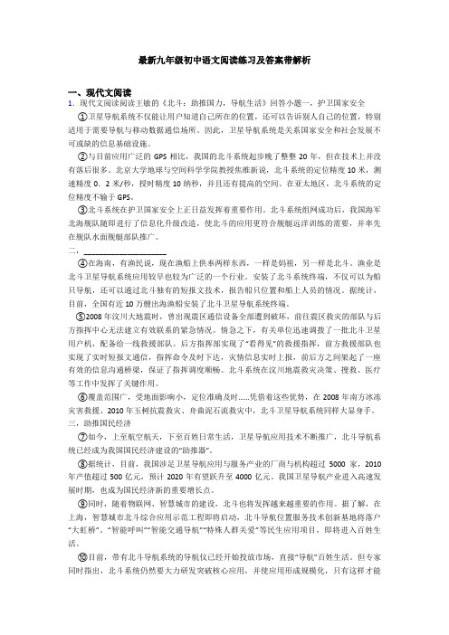最新九年级初中语文阅读练习及答案带解析