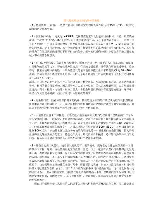 燃气轮机燃烧室性能指标的衡量