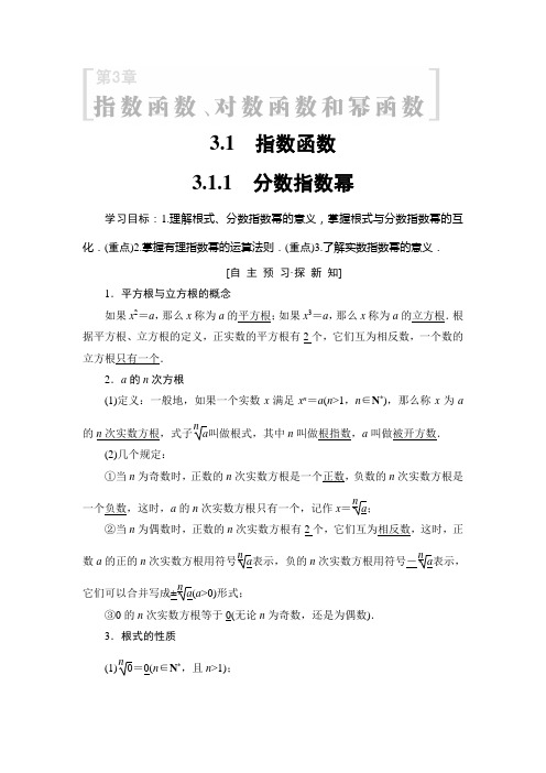 2019年苏教版数学必修一第3章 3.1 3.1.1 分数指数幂