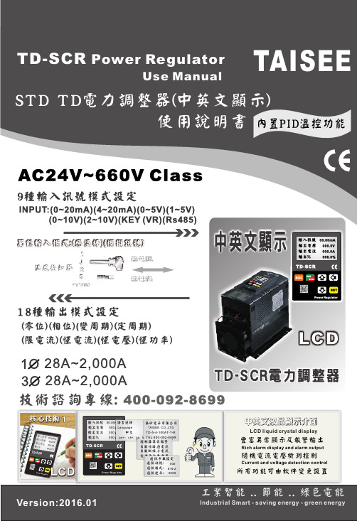 TD电力调整器操作手册