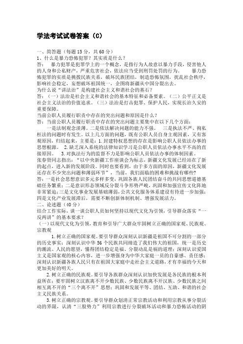 学法考试试卷答案