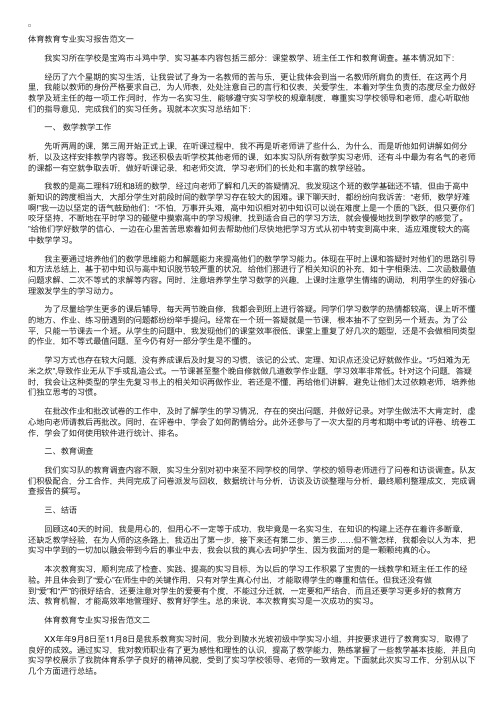 体育教育专业实习报告范文（6篇）