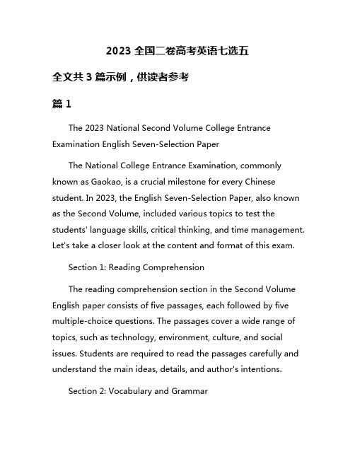 2023全国二卷高考英语七选五